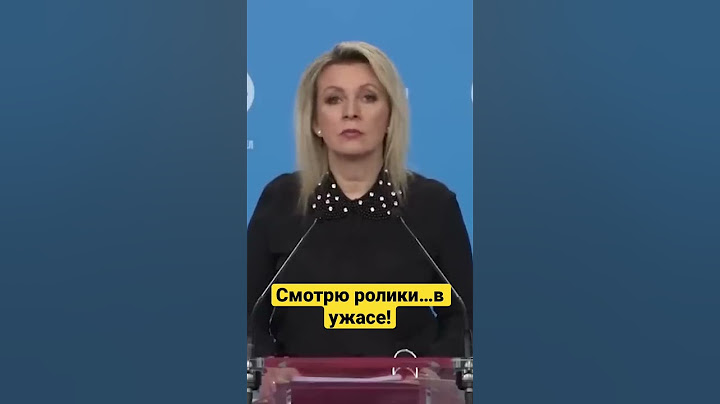 Захарова нье понимает!