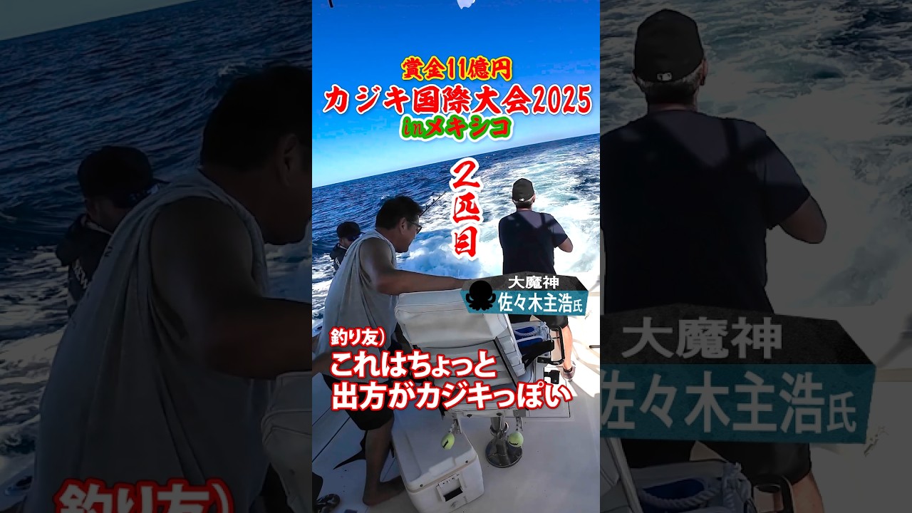 The Second Great Genie, Part 1] 2025 Mexican Marlin Fishing