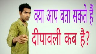 Holidey kab Hain Kaise Pata kare Tyohar kab hai kaise Pata Karen screenshot 5