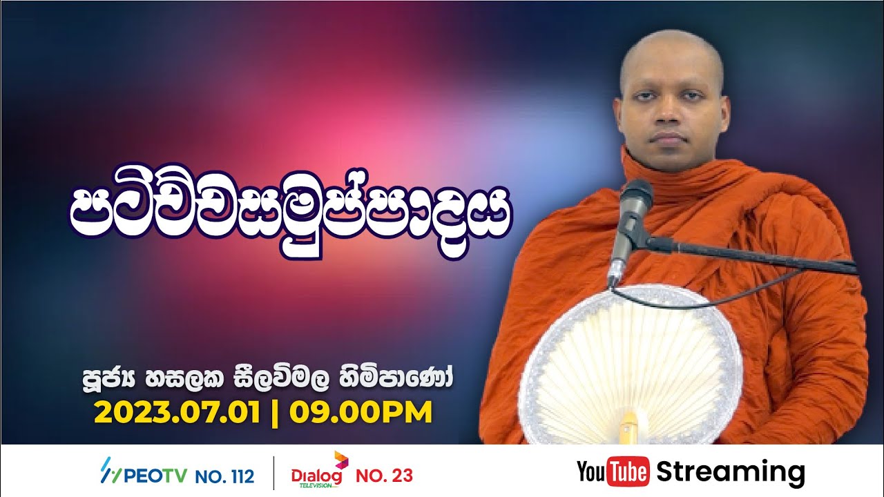 Pragna TV | Ven Hasalaka Seelawimala thero | 2023-07-01 | 09:15PM telecast