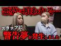 マネージャーが危険！寝ている間に悪霊に喰われる人の共通点とは...【ギャル霊媒師】
