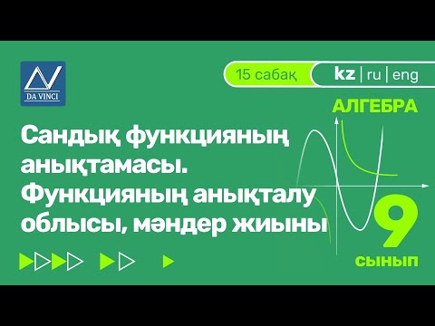 Бейне: Функцияның жалпы дифференциалын қалай табуға болады