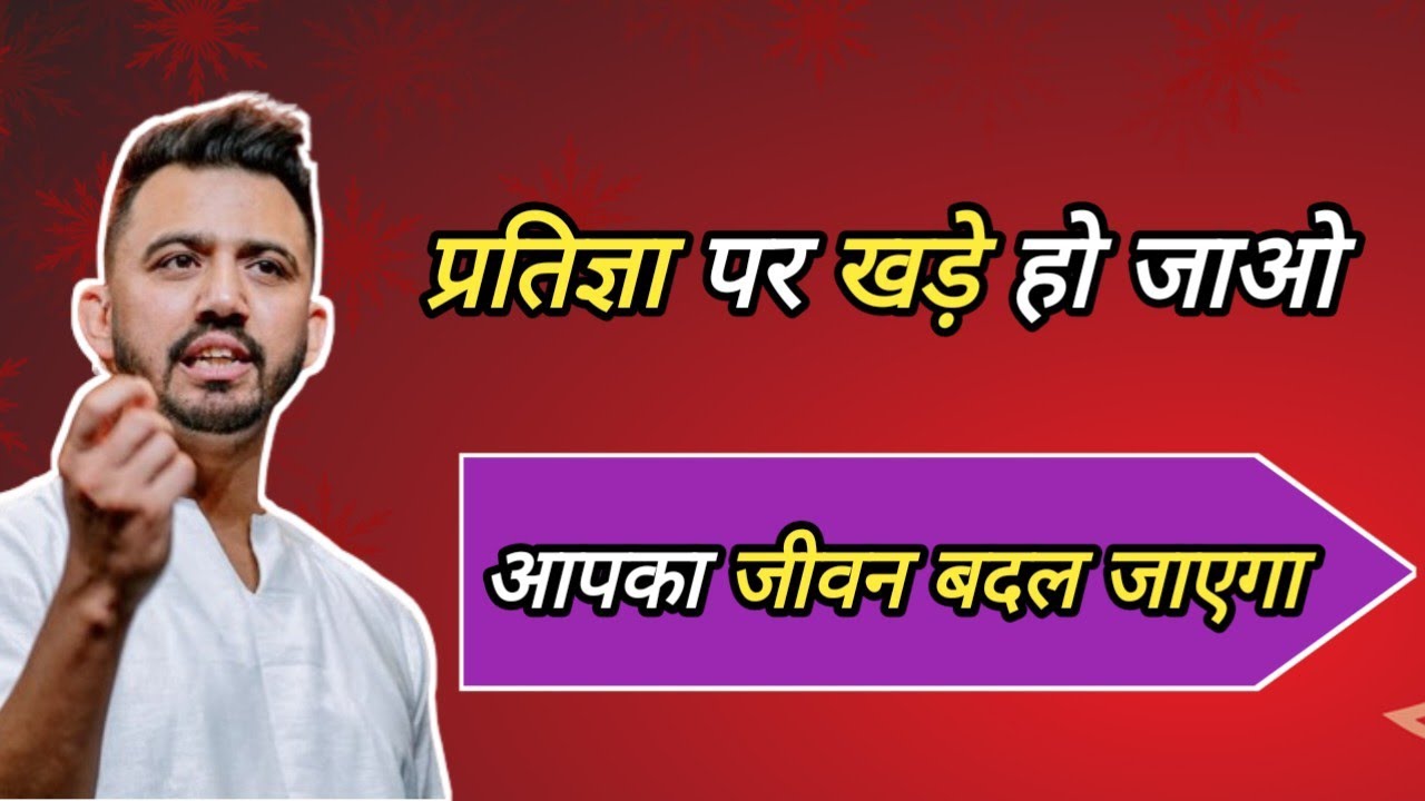 प्रतिज्ञा पर खड़े हो जाओ आपका जीवन बदल जाएगा। Apostle Ankit Sajwan Ji 