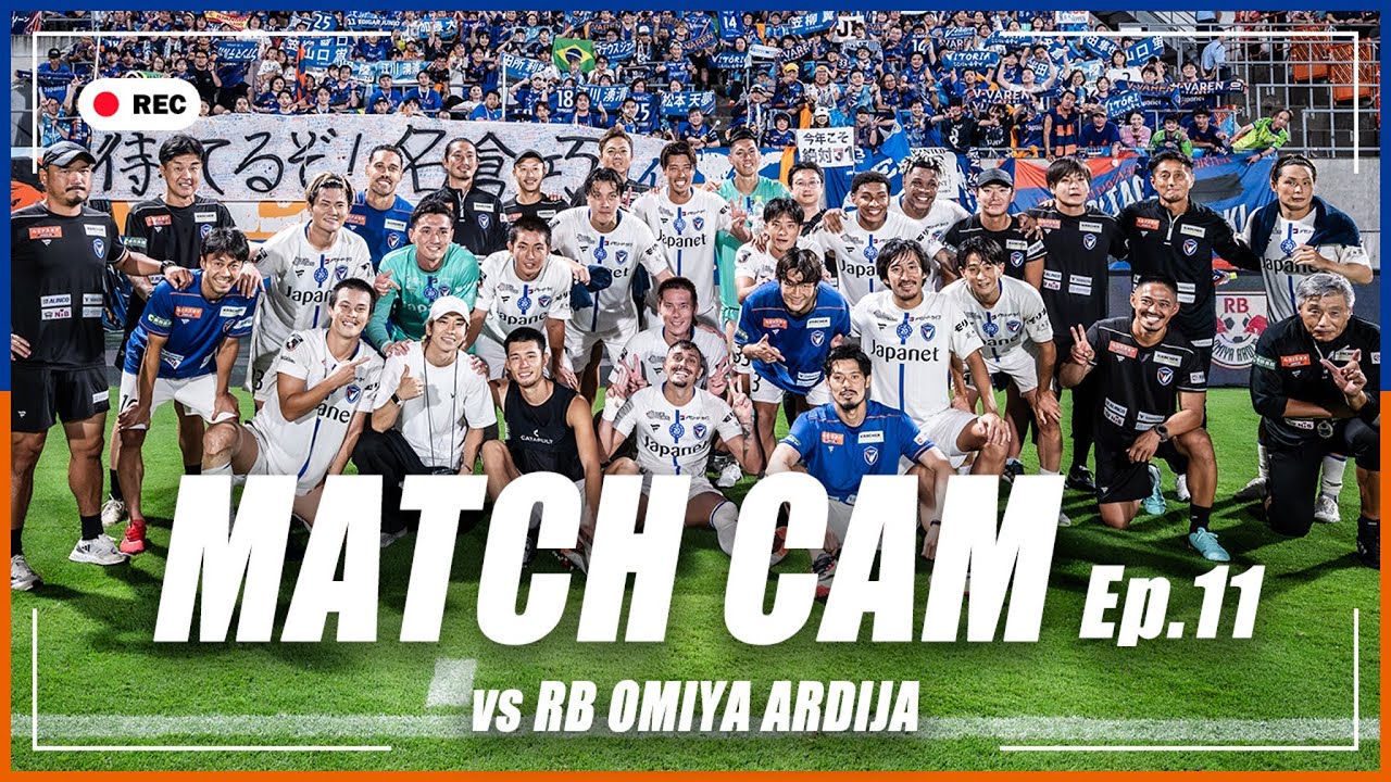 【MATCH CAM】Ep.11｜RB大宮アルディージャ戦の舞台裏に完全密着｜J2リーグ第29節｜2025年9月13日｜V・ファーレン長崎｜J1昇格｜