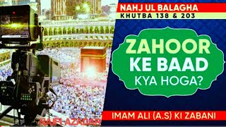 Kya Hoga Zahoor_e_Imam_Mahdi keBaad || Maula Ali ki zabani|Kalaam_e_Maula_Ali_Khutba_138_&_203(720p)