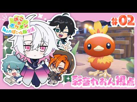 【ぽこあポケモン】#２　深夜のぽこあ！ゆったり建築と発展