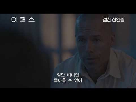 이퀄스 리뷰영상 Equals Trailer  Review