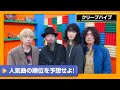 【クリープハイプ】順位の合計で“15”に!祝15周年 目指せ! Just15【DAM CHANNEL】