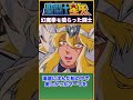 【聖闘士星矢】幻魔拳を喰らった闘士!キグナス氷河! #聖闘士星矢 #解説動画