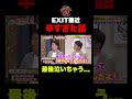 【心が折れた】EXIT兼近が体験!地方番組で起きたありえない出来事 #shorts