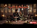 شيشة وحب ليلة مزاج وسهر 