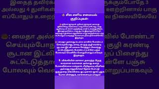 சமையல் குறிப்புகள் #shortvideo #samayaltips