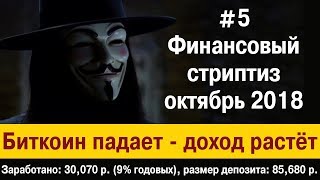 Курс биткоина падает - доходы растут