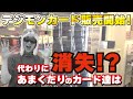 デジモンカード販売開始と引き換えに不幸にもオーナーあまくだりの私物カードは・・・【カードショップあまくだり】
