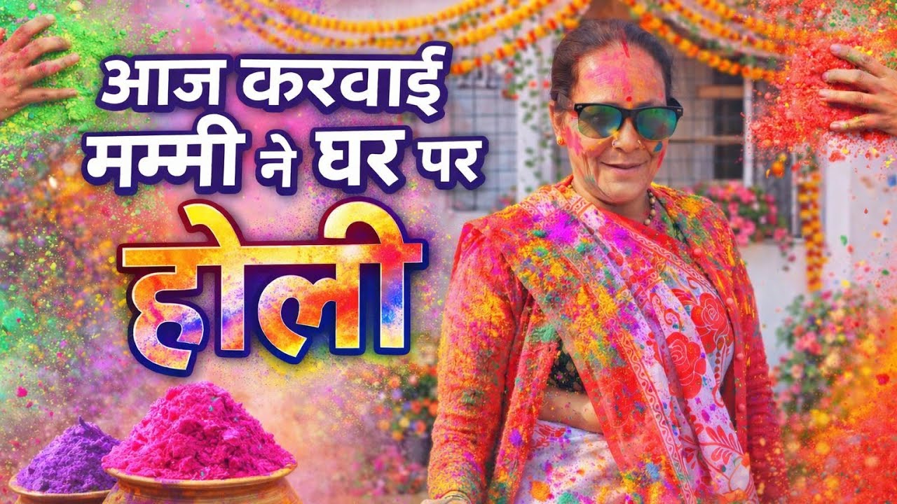 Mummy Ne Kari Ghar Par Holi | Family Holi Vlog 🏡🎨
