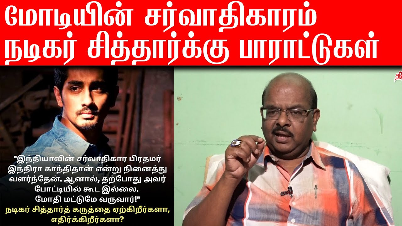 மோடியின் சர்வாதிகாரம் - சித்தார்த்துக்கு பாராட்டு | Advocate Kumaradevan Latest Speech |Dravidam 100