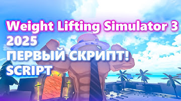 Weight Lifting Simulator 3 Script (2025)