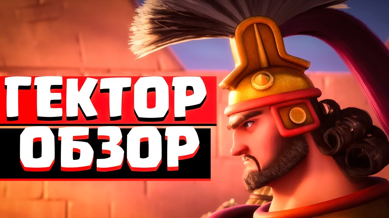 Обзор навыков ГЕКТОРА | Rise Of Kingdoms