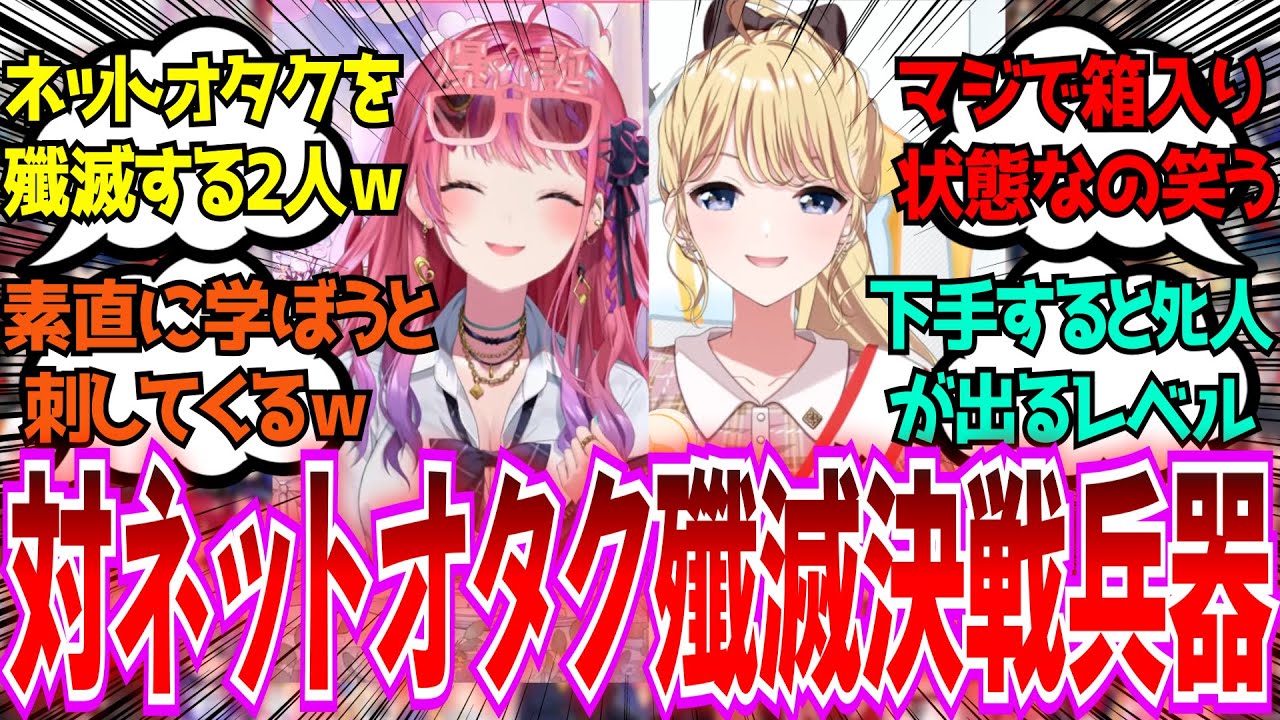 「にじさんじが誇る対ネットオタク殲滅決戦兵器いいよね…」に対するみんなの反応【Vtuber/にじさんじ】