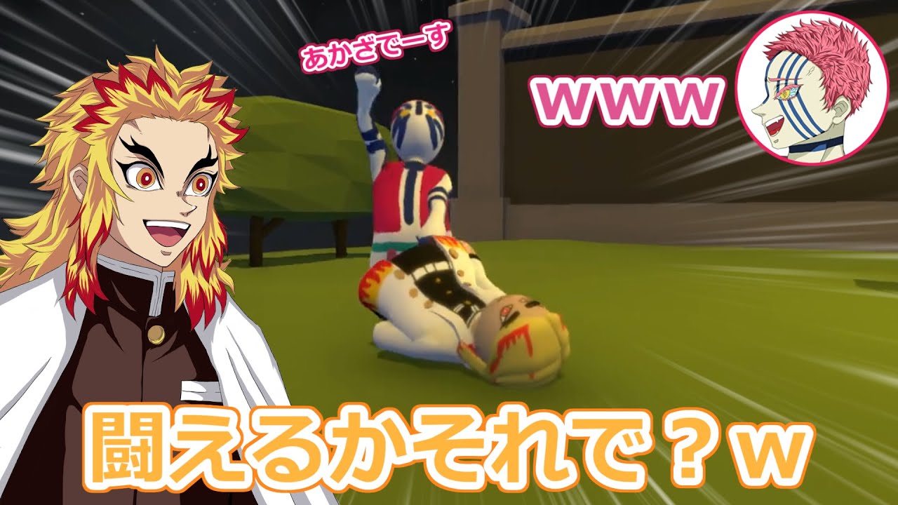 煉獄「それなら俺は抵抗するで？物理演算で！」【Human: Fall Flat】