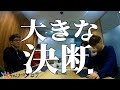 YX factory story # ７【商品開発と大きな決断】
