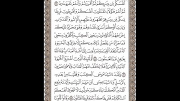الصفحة الثالثة عشر من سورة البقرة -الشيخ محمد إبراهيم رزق