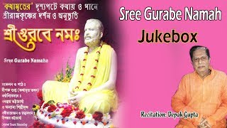 Listen and enjoy all the devotional songs of ram krishna from bengali
album sree gurabe namah 1. sangsar arnab ghore singer: shyamal
bandhyapadhya 2. mono ch...