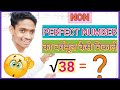 Non perfect square number का वर्गमूल कैसे निकाले || square root trick in hindi || SPS Study