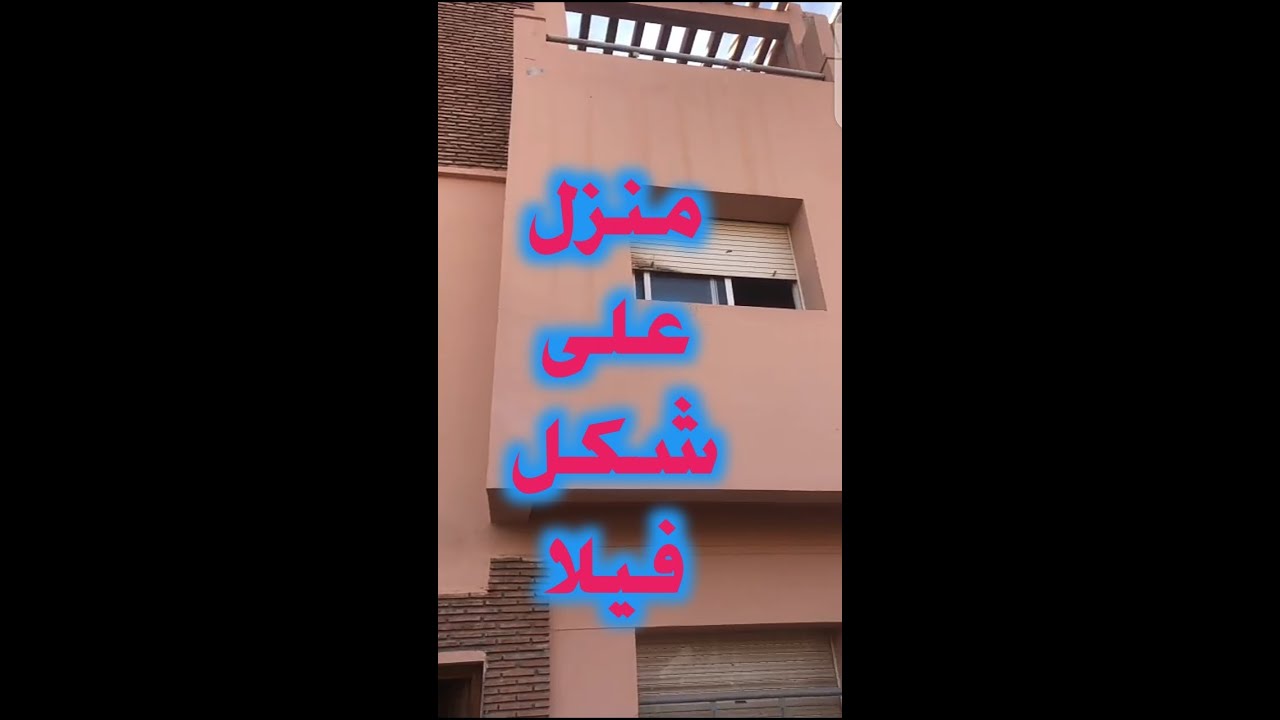 منزل 🏡 على شكل فيلا للبيع سومي فيني 44 مليون قابل التفاوض 🤫 0627926236