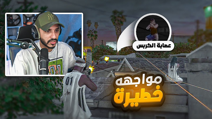 هجوم عصابة الكربس على حارة عصابة النموس !  😱🔥 | قراند الحياه الواقعيه GTA5