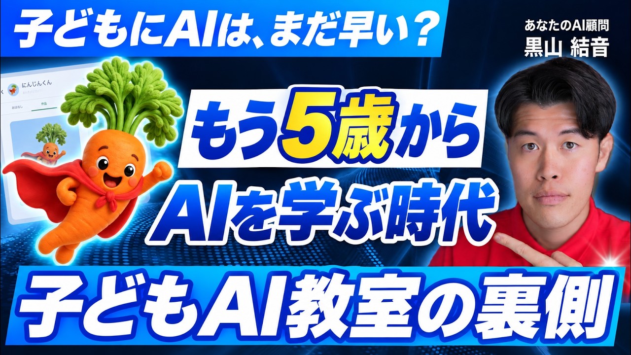 【ai】子ども用品まとめ売り Breaking] New AI Education Project for Kids Launches! The Response