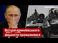 ❗️ Путіну все доповіли по Україні, але один момент упустили – генерал Гаращук / новини - Україна 24