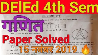 Deled 4th Sem Math Solved Paper 2019 गणित हल प्रश्न पत्र 15 November 2019 Full Paper Solution