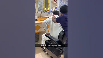 مساج حلاقين تكسير الرفاقا اخويا الدرب الحويطي المطيري 