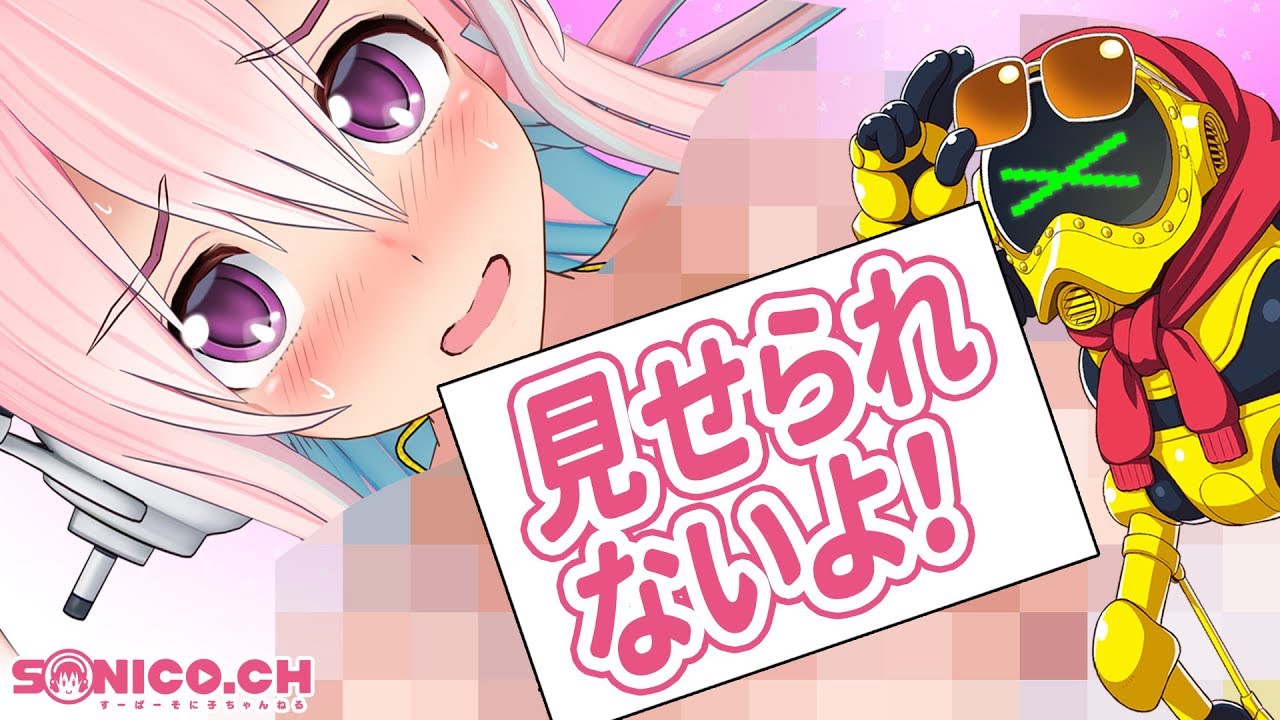 モザイク ジェスチャーゲームに挑戦ですよ すーぱーそに子 Youtube