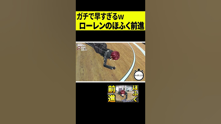 【最速】本気でほふく前進するローレンがすごい超えて怖い、、、ｗ #shorts