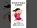 灰音ゆずりはの青春時代 #shorts #vtuber #青春