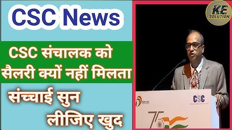 CSC News Update/ CsC Ko Salary Kyon /CsC E Governance Service