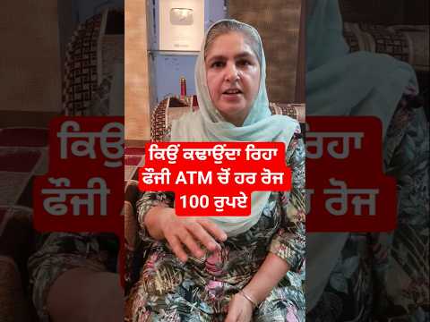 ਕਿਉਂ ਕਢਾਉਂਦਾ ਰਿਹਾ ਫੌਜੀ ATM ਚੋਂ ਹਰ ਰੋਜ 100 ਰੁਪਏ @lktath  #short #motivation #suvichar #punjabisong
