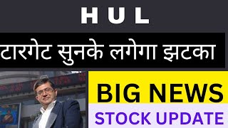 hul share news,hul share analysis,hul share latest news,