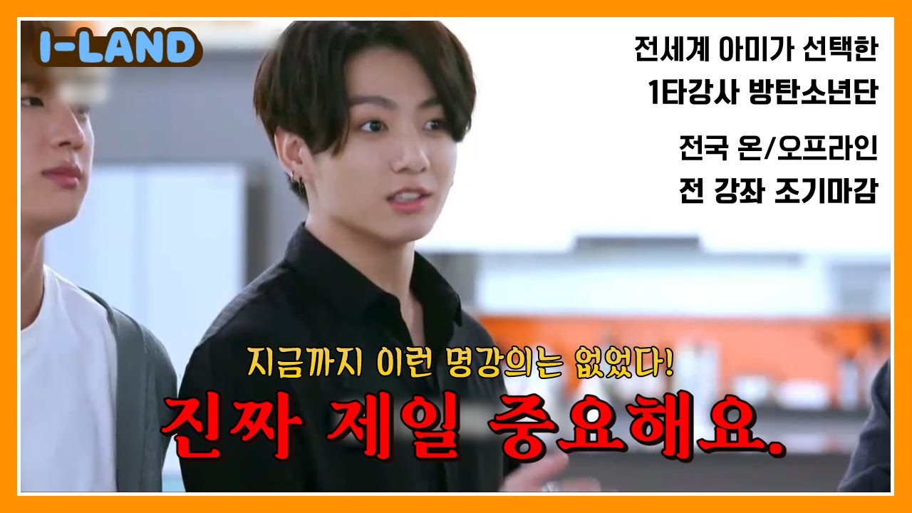 [방탄소년단/BTS] 선배미 뿜뿜 방탄소년단이 알려주는 키포인트 | 지금까지 이런 강의는없었다!