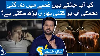 How heavy can an angry threat weigh on you?| Kiya Aap Jantay Hain?| Aaj News
