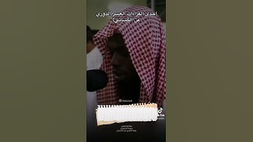 عكاشه كميني سورة الشمس روايه الدوري عن الكسائي
