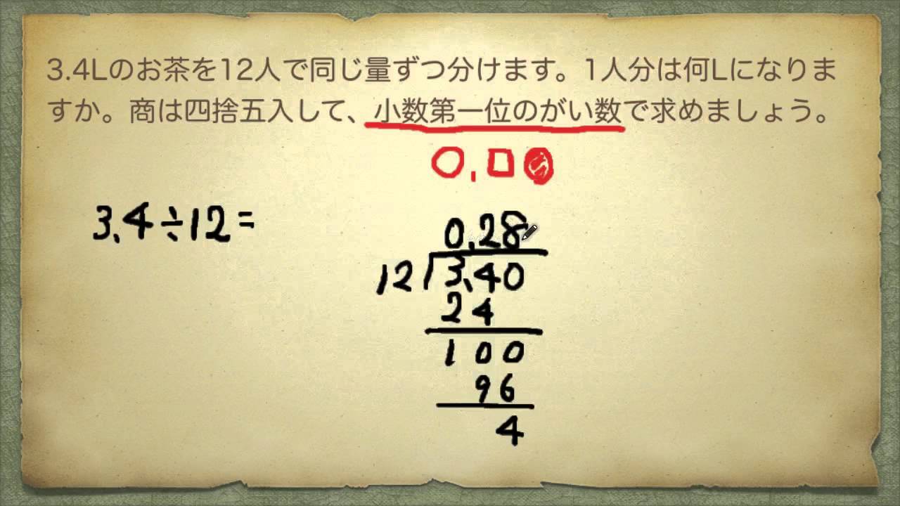 小学校４年 算数 小数のかけ算とわり算 小数のわり算の文章題 Youtube