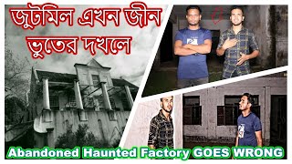 Abandoned Haunted Factory_ জুটমিল এখন জীন /ভুতের দখলে | BD Ghost hunter | Ghost Hunting Episode 270