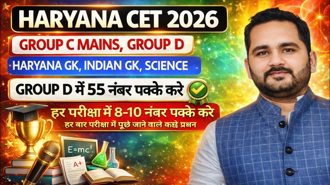 HARYANA GK+SCIENCE+INDIAN GK हर एग्जाम में 55 नंबर पक्के करे#hssc#exam#haryanacetgkgs#hsscexam#gk 