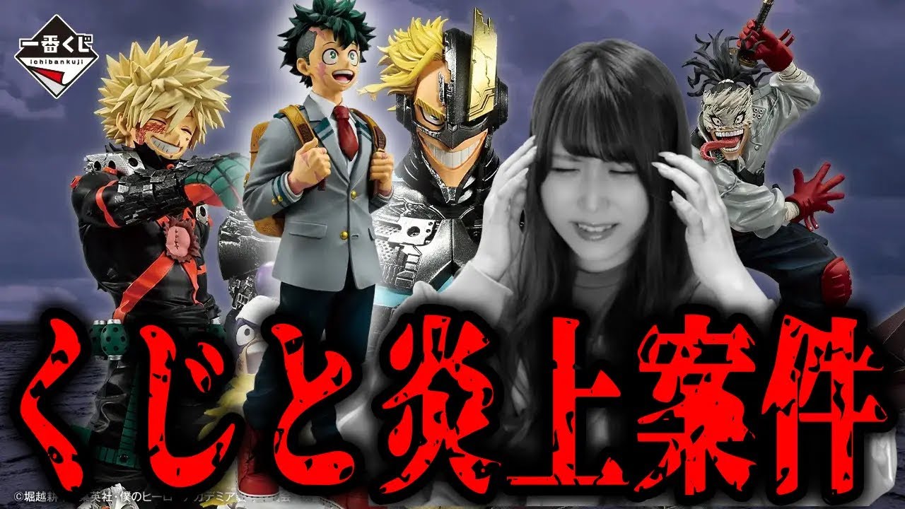 I got shocking results with the sold-out My Hero Academia Ichiban