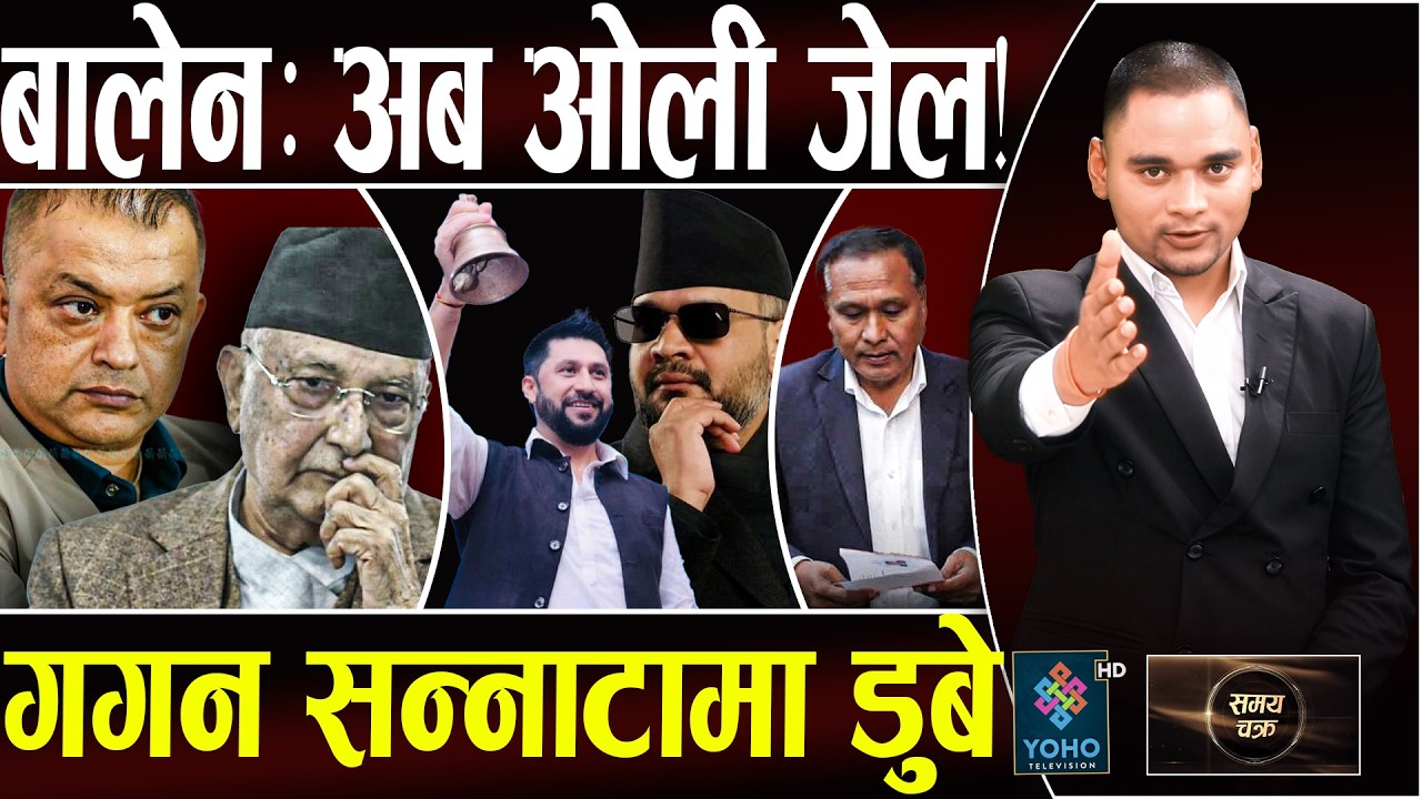 रास्वपालाई २०० सिट, एमाले पुरै पत्तासाफ, ओली हारको शक्तिशाली कारण, बालेन प्रधानमन्त्री, रवि के?