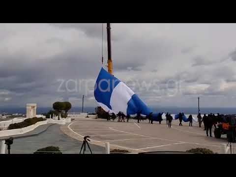 Τεράστια ελληνική σημαία στη Σαντορίνη