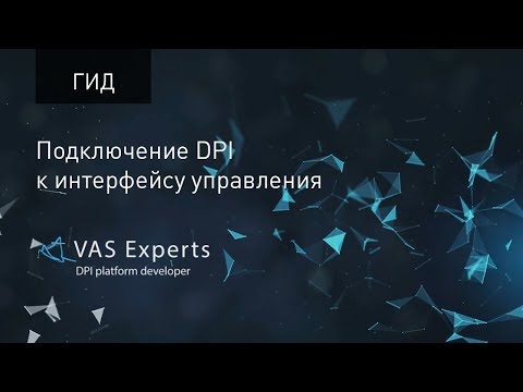 2. DPIUI2: Подключение DPI // DPI connection (eng subs)